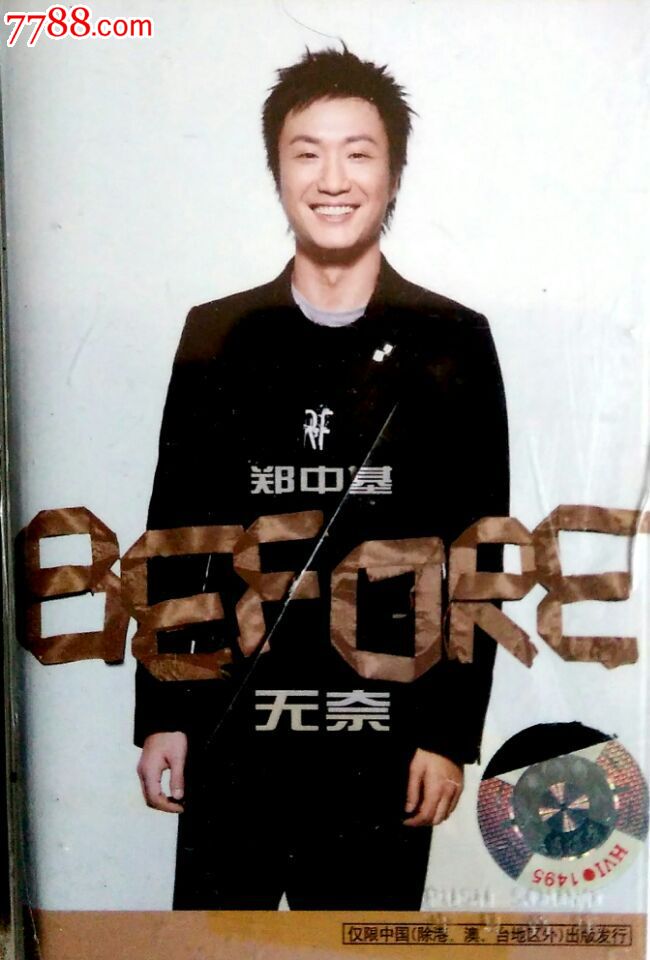 全新未拆--买正版郑中基专辑--无奈-再赠送2盒郑中基其他专辑-3盒20元