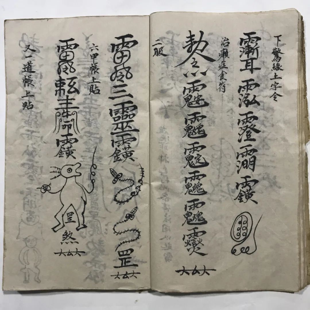 符咒古籍先天殷雷祈祷帆法