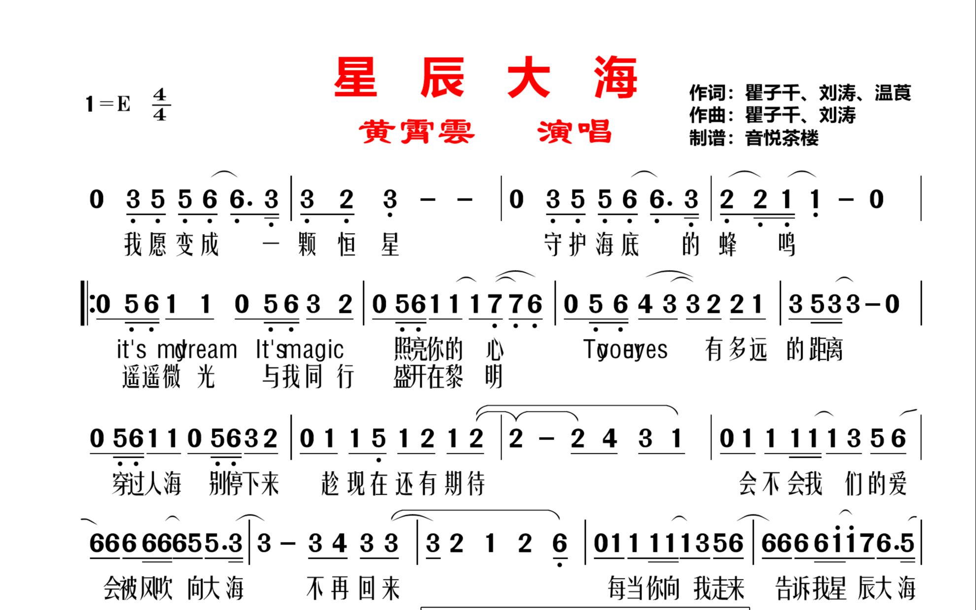 黄霄云《星辰大海》原唱简谱,每当你向我走来,告诉我星辰大海