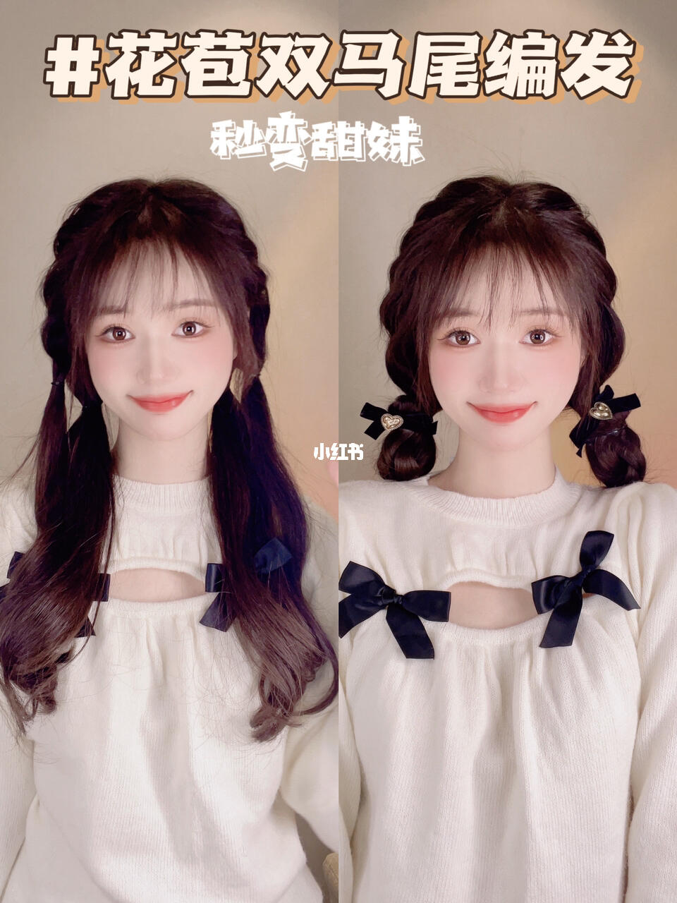 两款简单双马尾编发让我们一起可可爱爱呀78