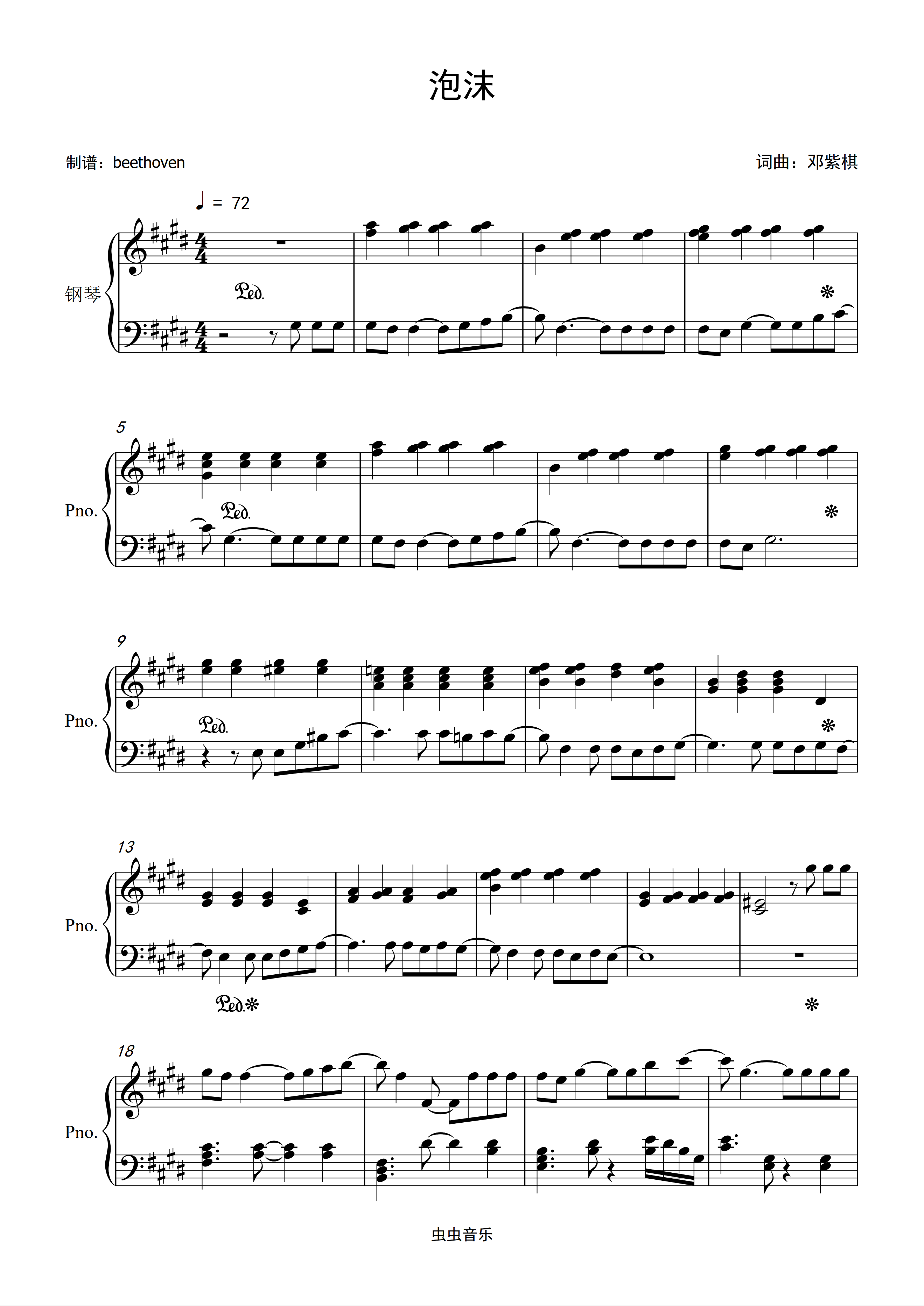 e.m邓紫棋.原版钢琴谱-c调-虫虫钢琴