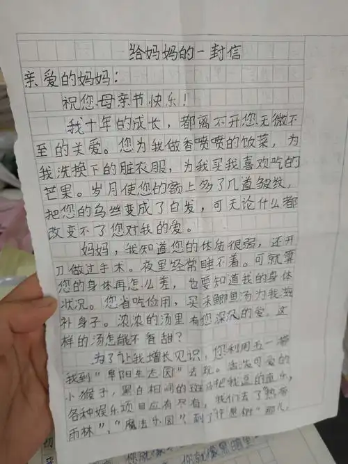 母亲节给妈妈的一封信.