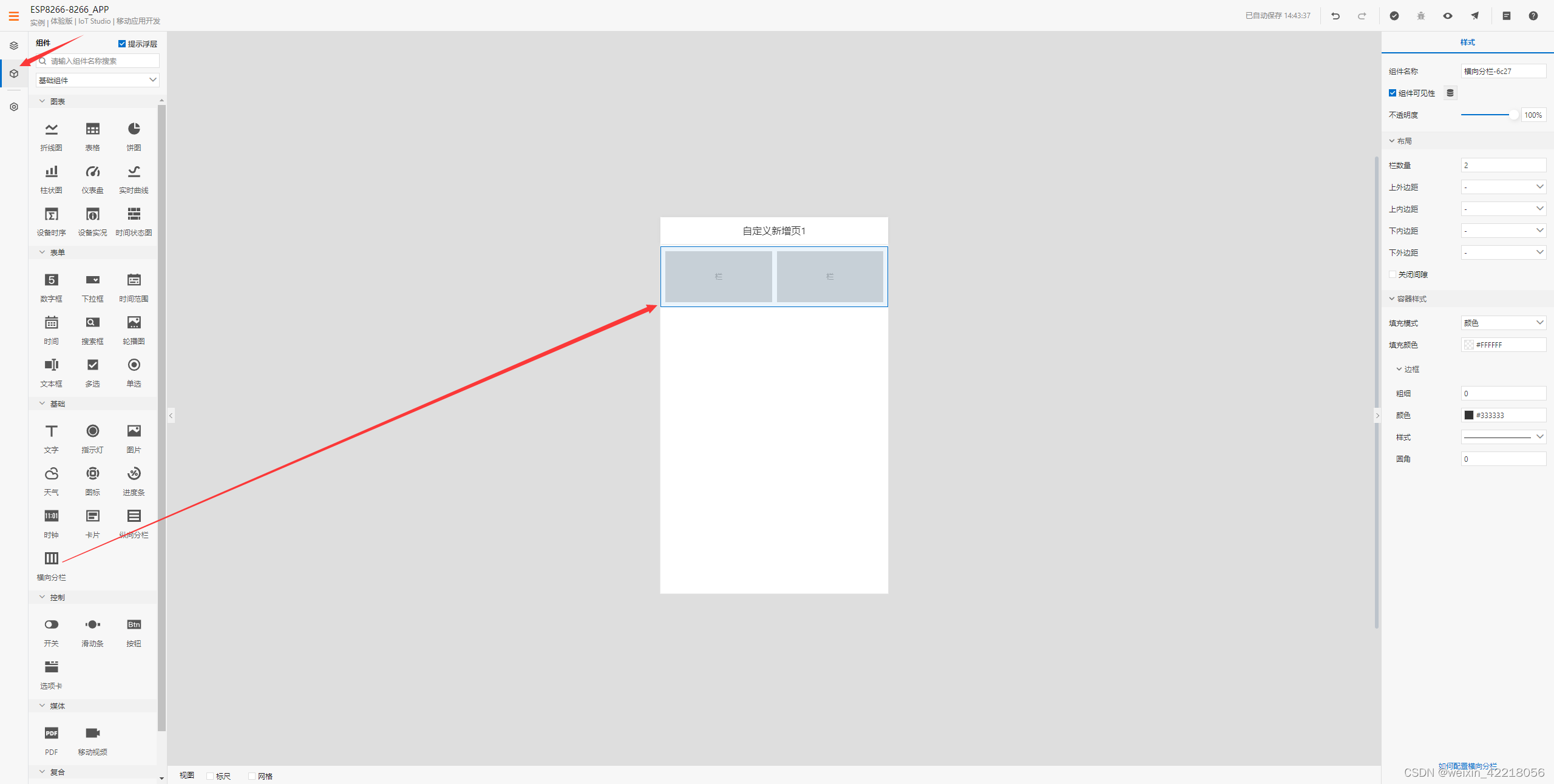 然后可以看到的页面即手机app显示的页面,在左侧组件栏拖动"横向分栏"