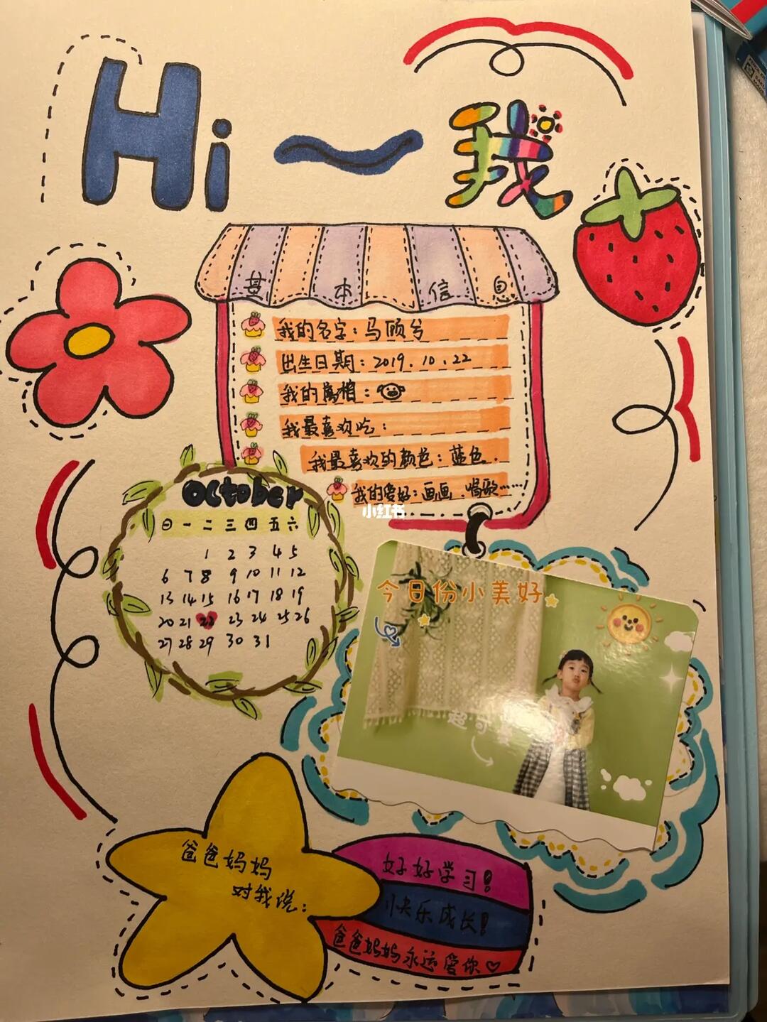 成长手册基本信息页