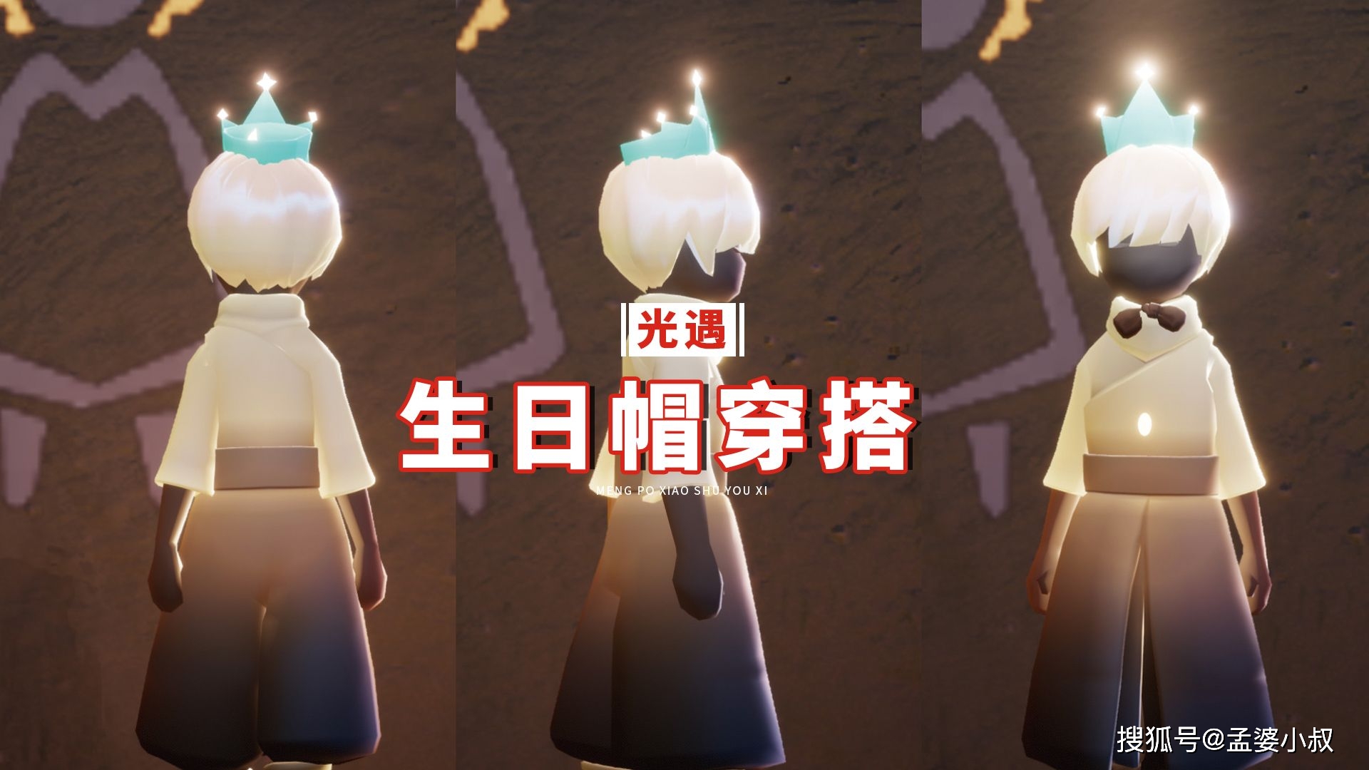 光遇生日帽穿搭安利正太又帅又可爱一身呆萌惹人爱