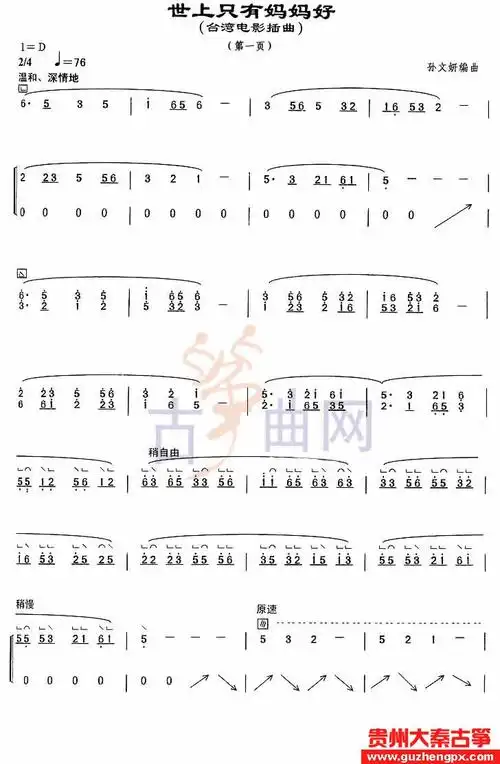世上只有妈妈好古筝曲谱三级上海音乐学院