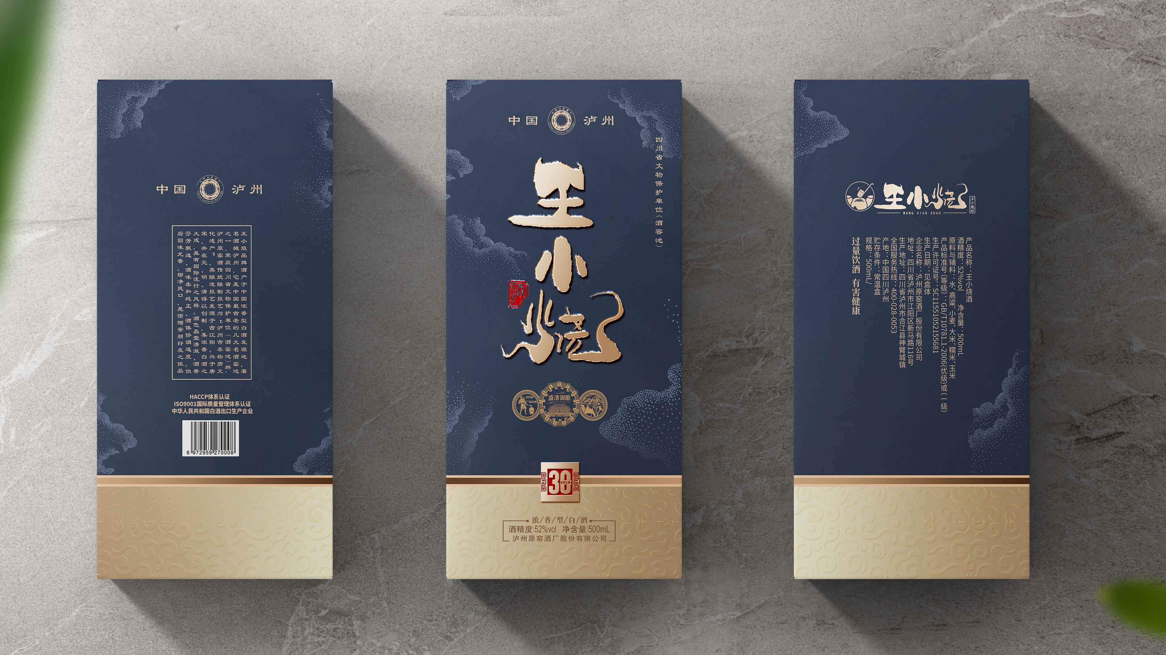 王小烧白酒包装盒设计
