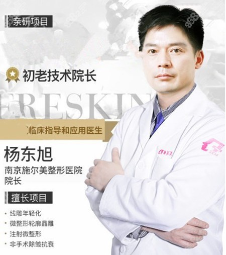 南京出名的施尔美整形医院靠谱吗?找杨东旭做埋线要少钱