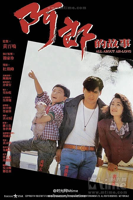 阿郎的故事 1989