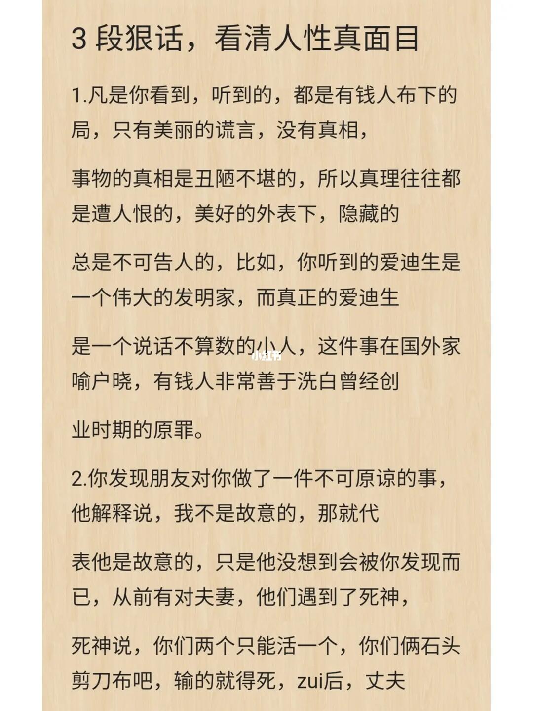 3段狠话,看清人性真面目.