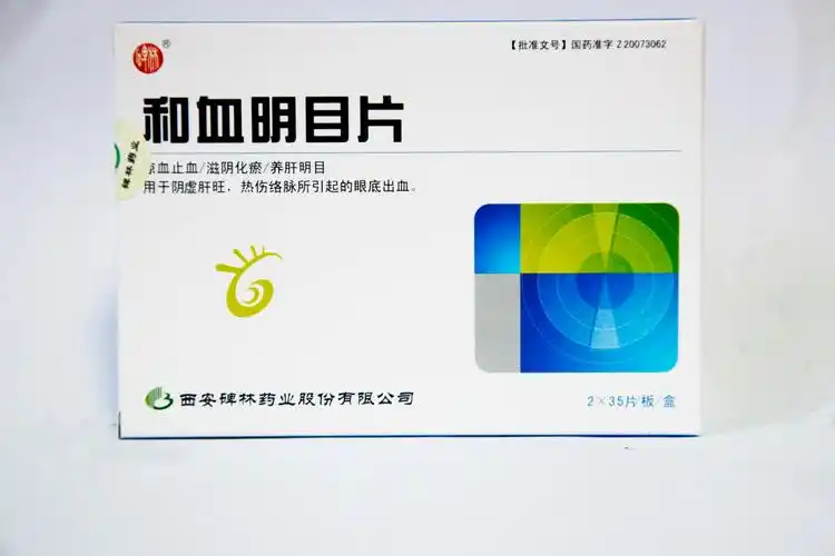 和血明目片(薄膜衣)
