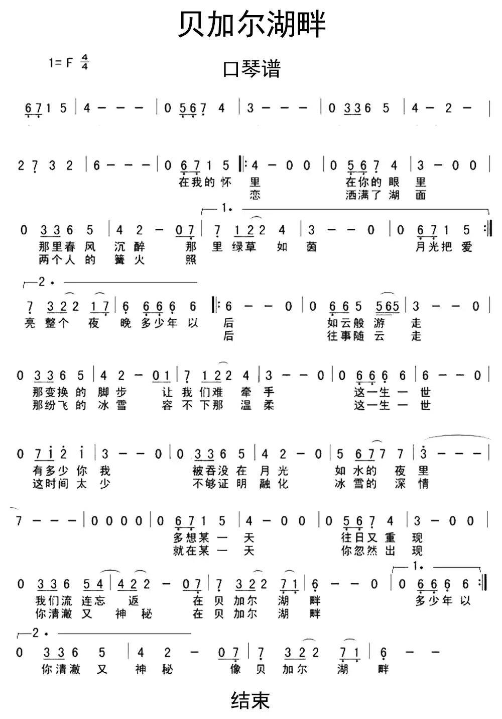 贝加尔湖畔口琴谱乐谱调六线简谱-虫虫吉他谱免费下载