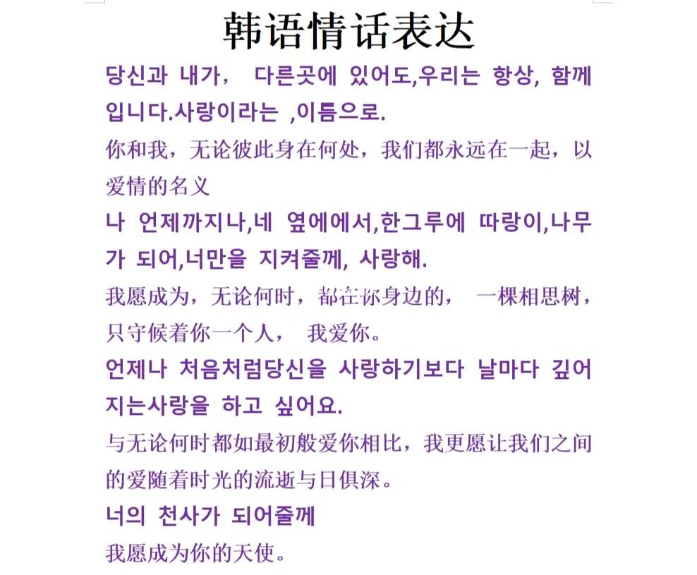 韩语荟稻   盘点这些土味情话,有你喜欢的吗?