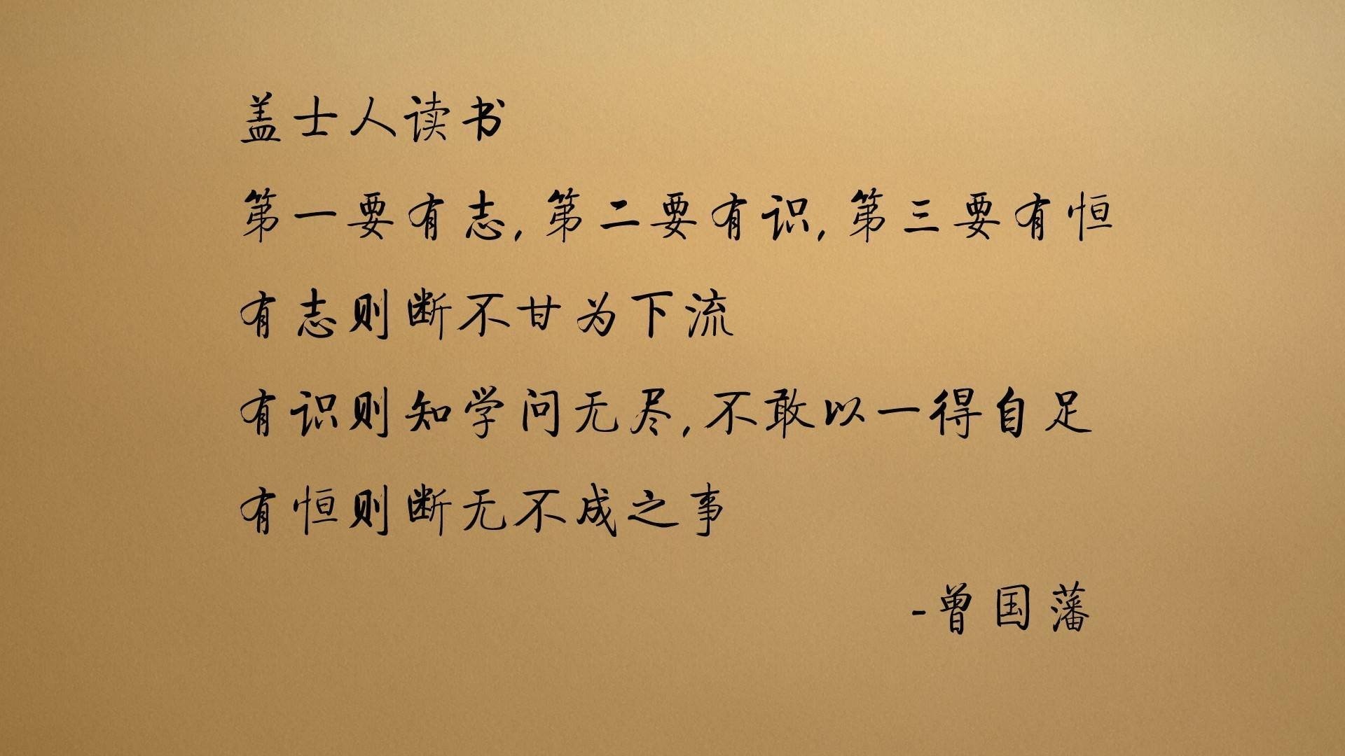 曾国藩名言警句文字控壁纸