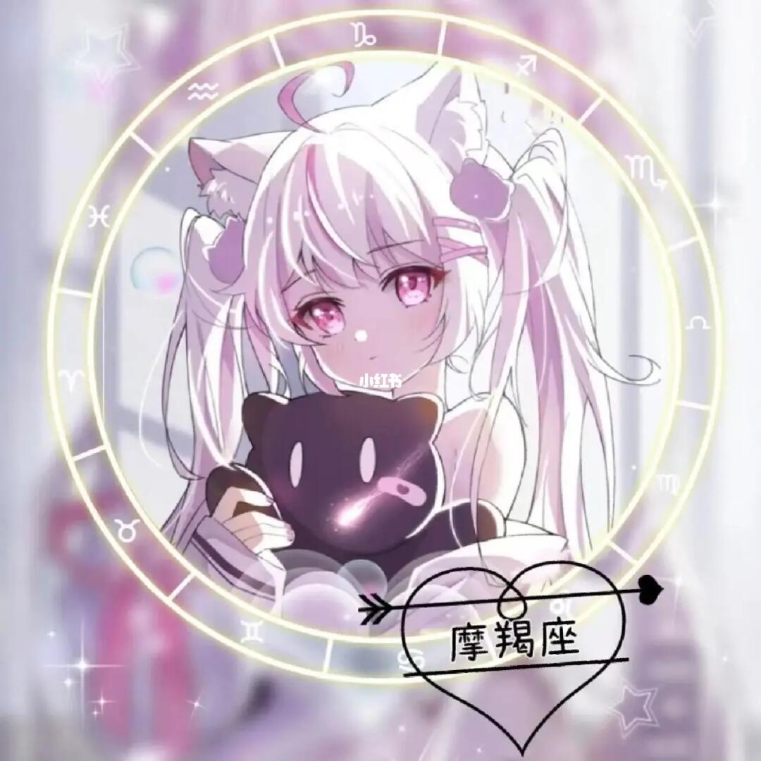 十二星座头像女1