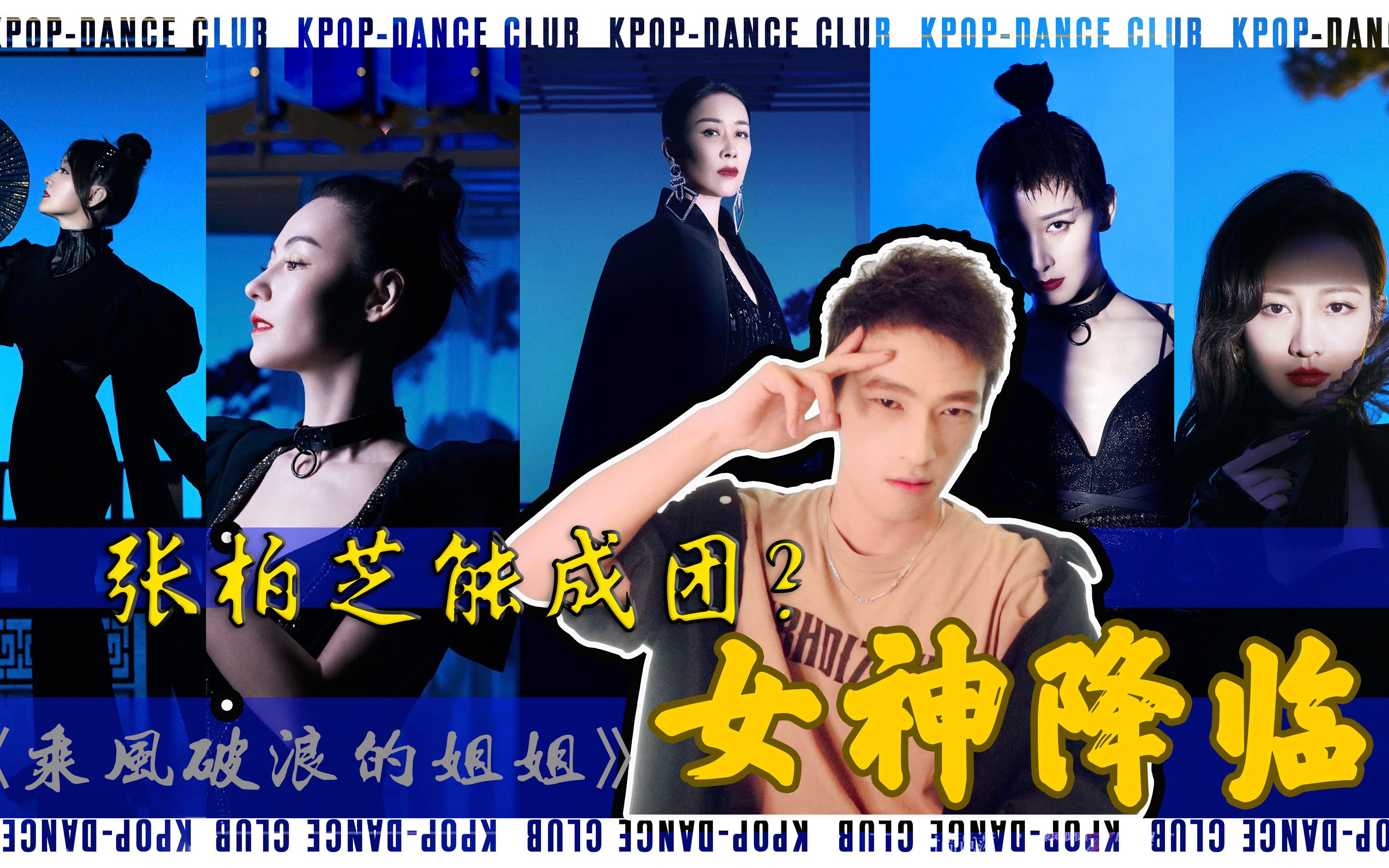 那英组逆光reaction乘风破浪的姐姐那英杨钰莹张柏芝胡静王鸥第三次