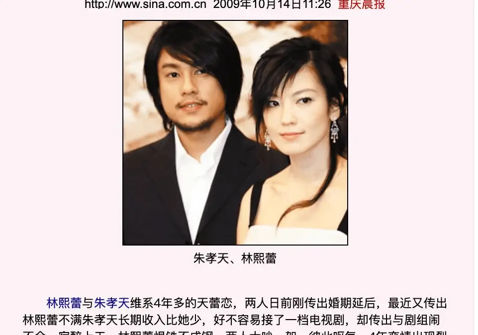 差点嫁给朱孝天的初恋女神林熙蕾退圈10年情归何处