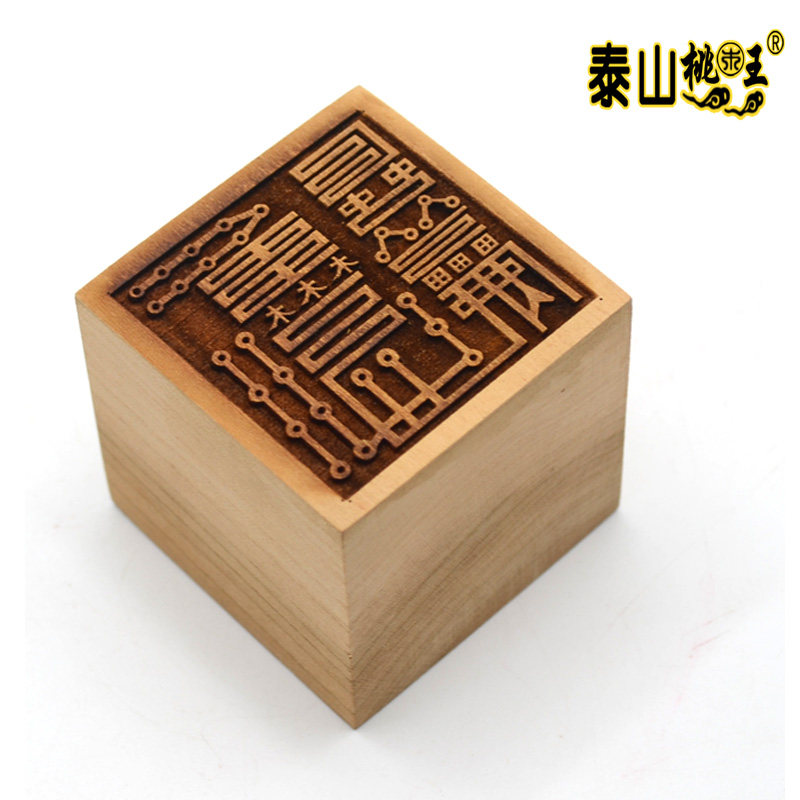 共199 件六丁六甲印相关商品