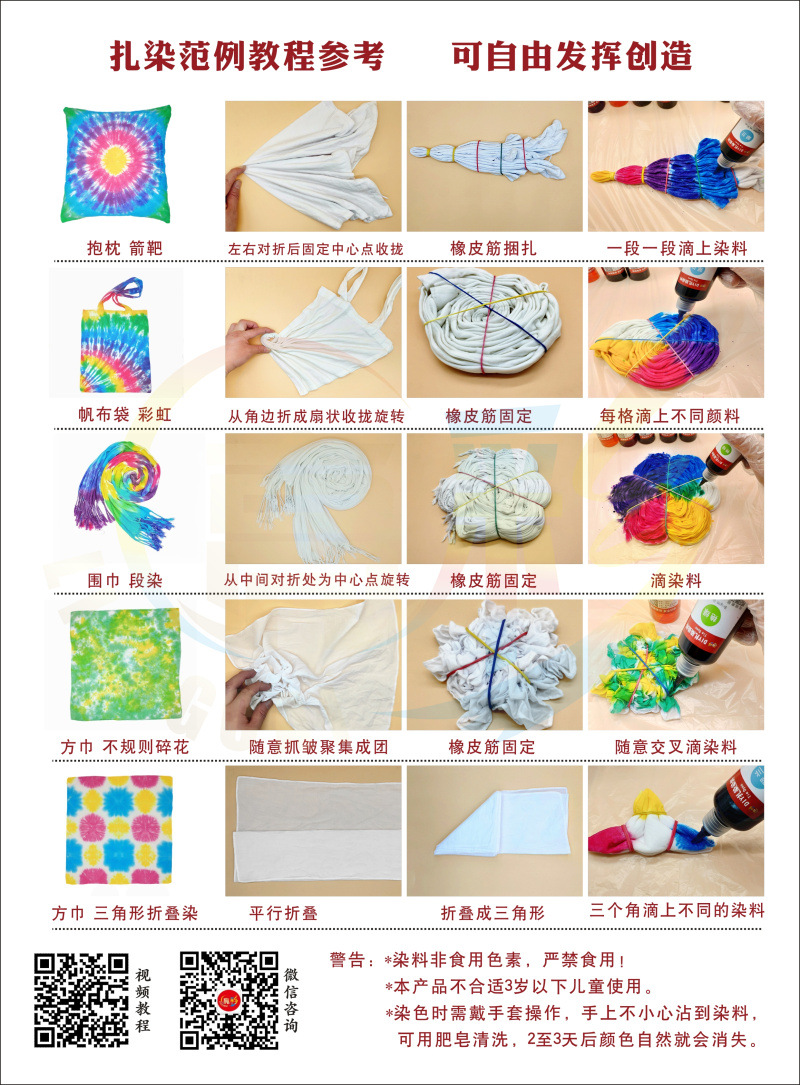 冷染液体扎染染料手工diy扎染配方染料