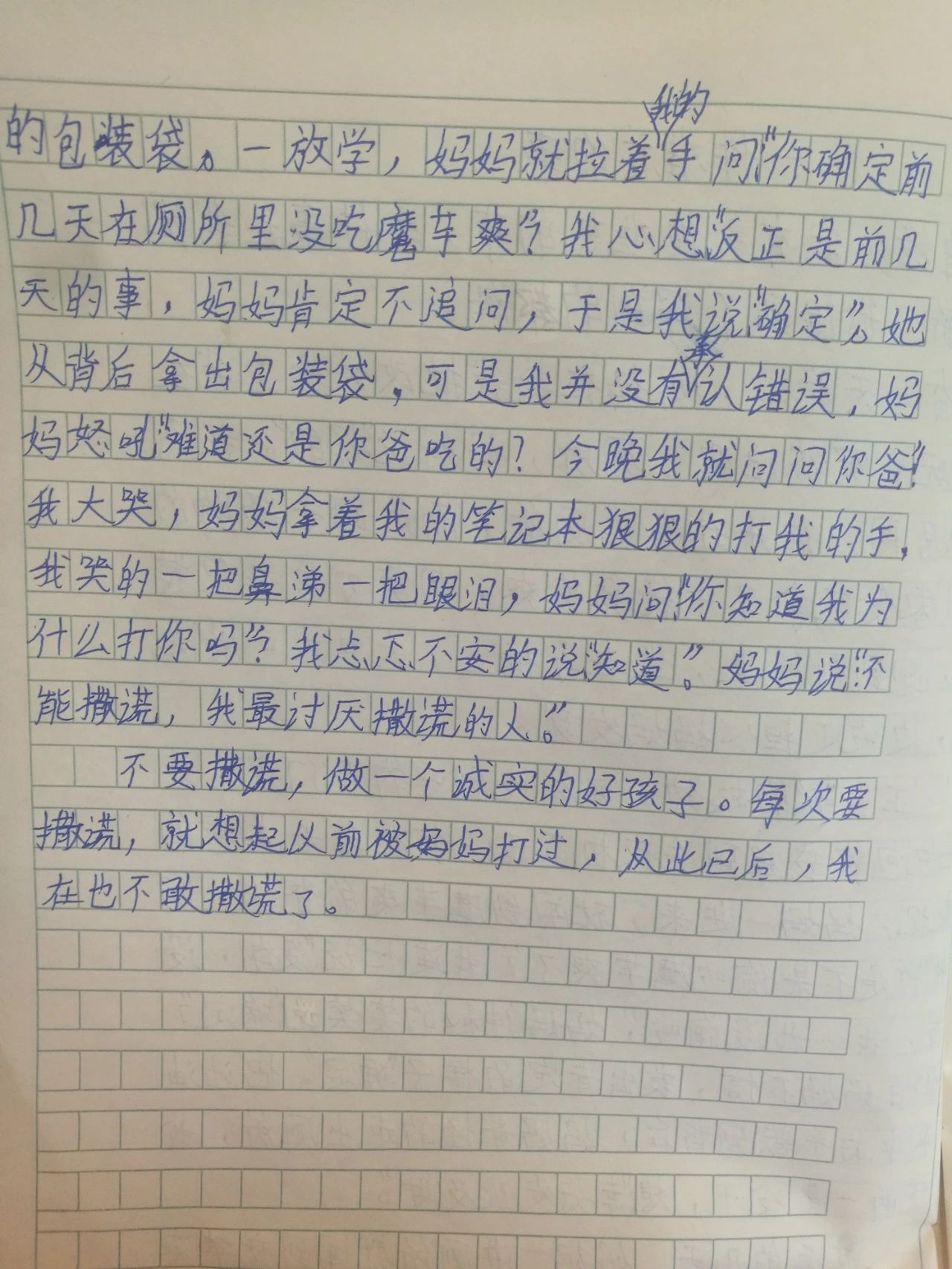 糖妞写的三年级小作文《难忘的一件事》  糖妞是小吃货 这点随了她爸