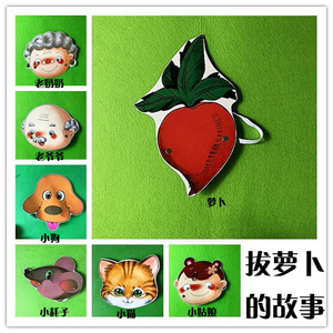 拔萝卜故事动物头饰 表演道具幼儿园教学用品六一儿童节游戏面具
