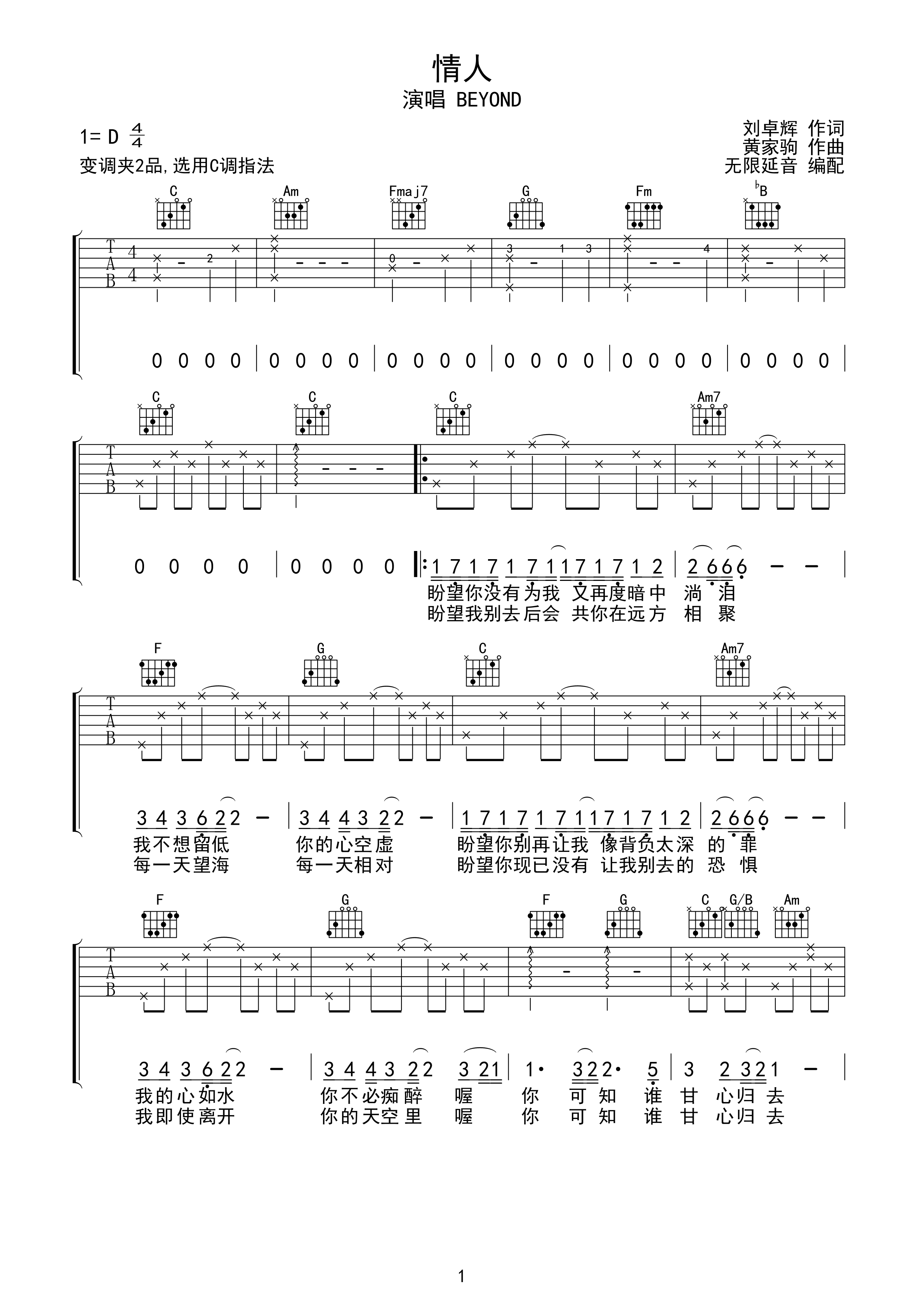 >>beyond 情人 指法