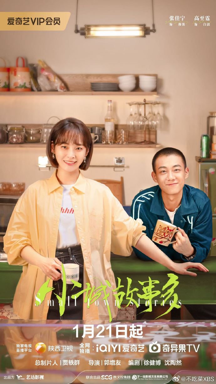 小城故事多定档##张佳宁高至霆新剧定档