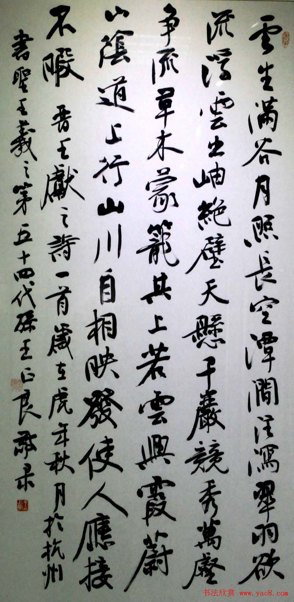 王正良毛笔书法作品欣赏4