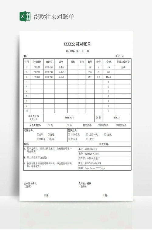 货款往来对账单