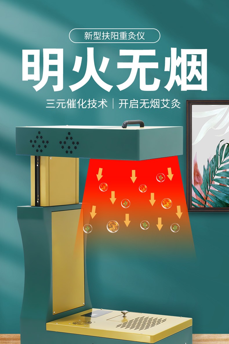 造艾未来 扶阳透灸仪明火便捷智能自动点火无烟艾灸熏蒸重灸仪美容院