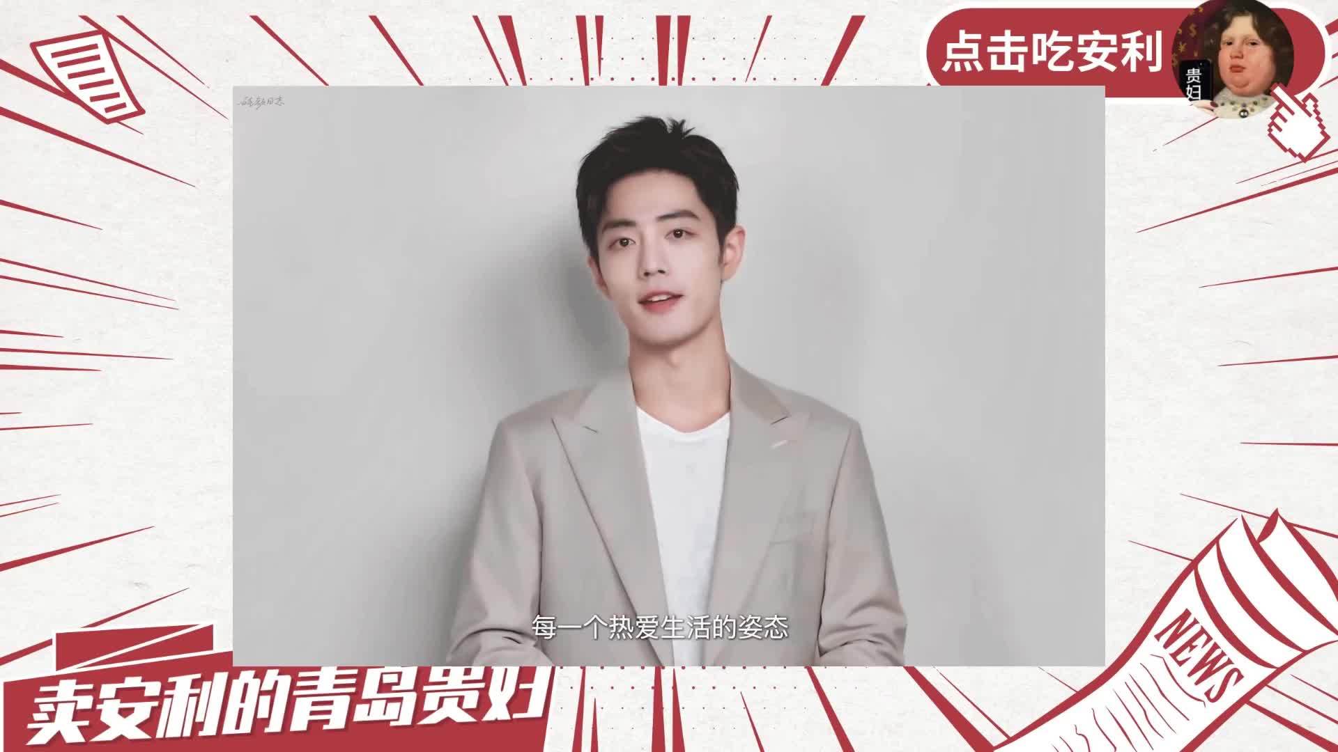 肖战米白色西装造型