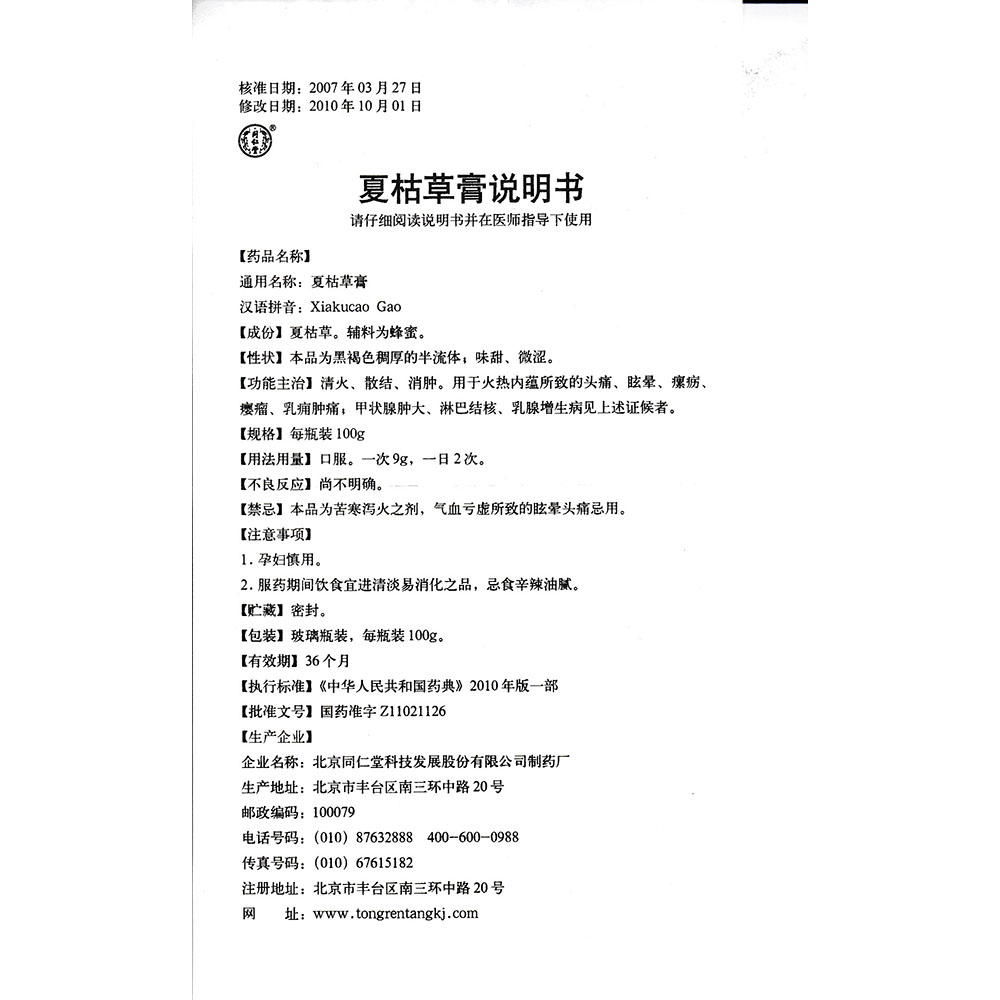 清火,散结,消肿.