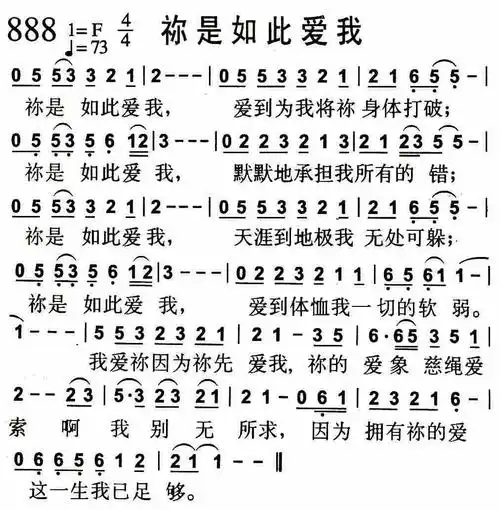 第888首 - 祢是如此爱我_简谱_乐谱吧