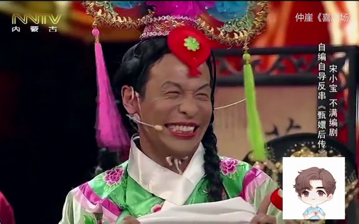 【小品】宋小宝《甄嬛后传》