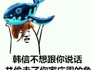 王者荣耀qq韩信表情_王者荣耀表情包