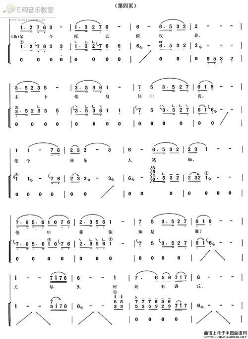 葬花吟 电视剧 红楼梦 插曲 古筝 古筝谱 简谱