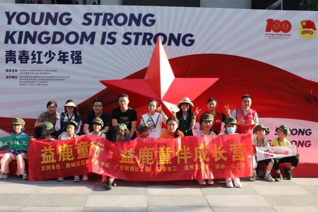 浙江省温州市互联网行业庆祝建党100周年