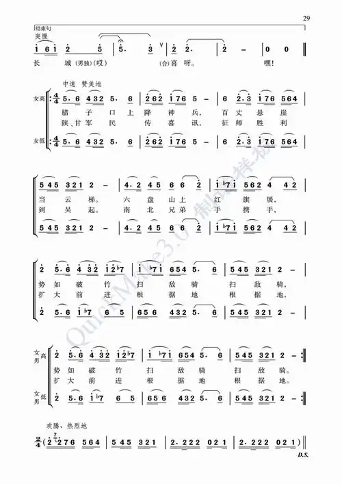 到吴起镇合唱谱简谱红色经典长征组歌之七