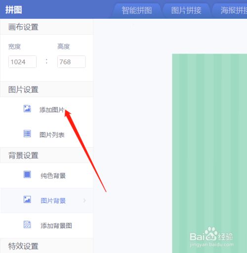 美图秀秀怎么把两张图片叠加在一起