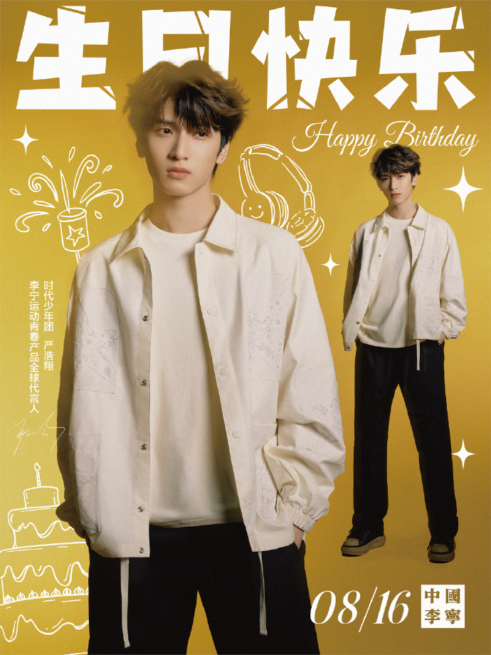 追赶灿烂理想  祝李宁运动青春产品全球代言人@时代少年团-严浩翔生日
