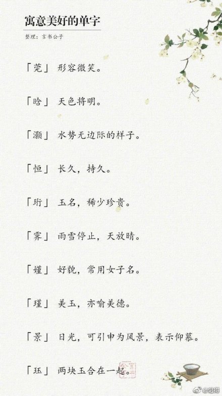 你听过最有寓意的名字