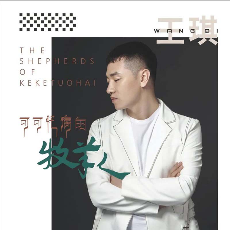 正版王琪专辑可可托海的牧羊人hifi发烧车载cd光盘音乐歌曲碟