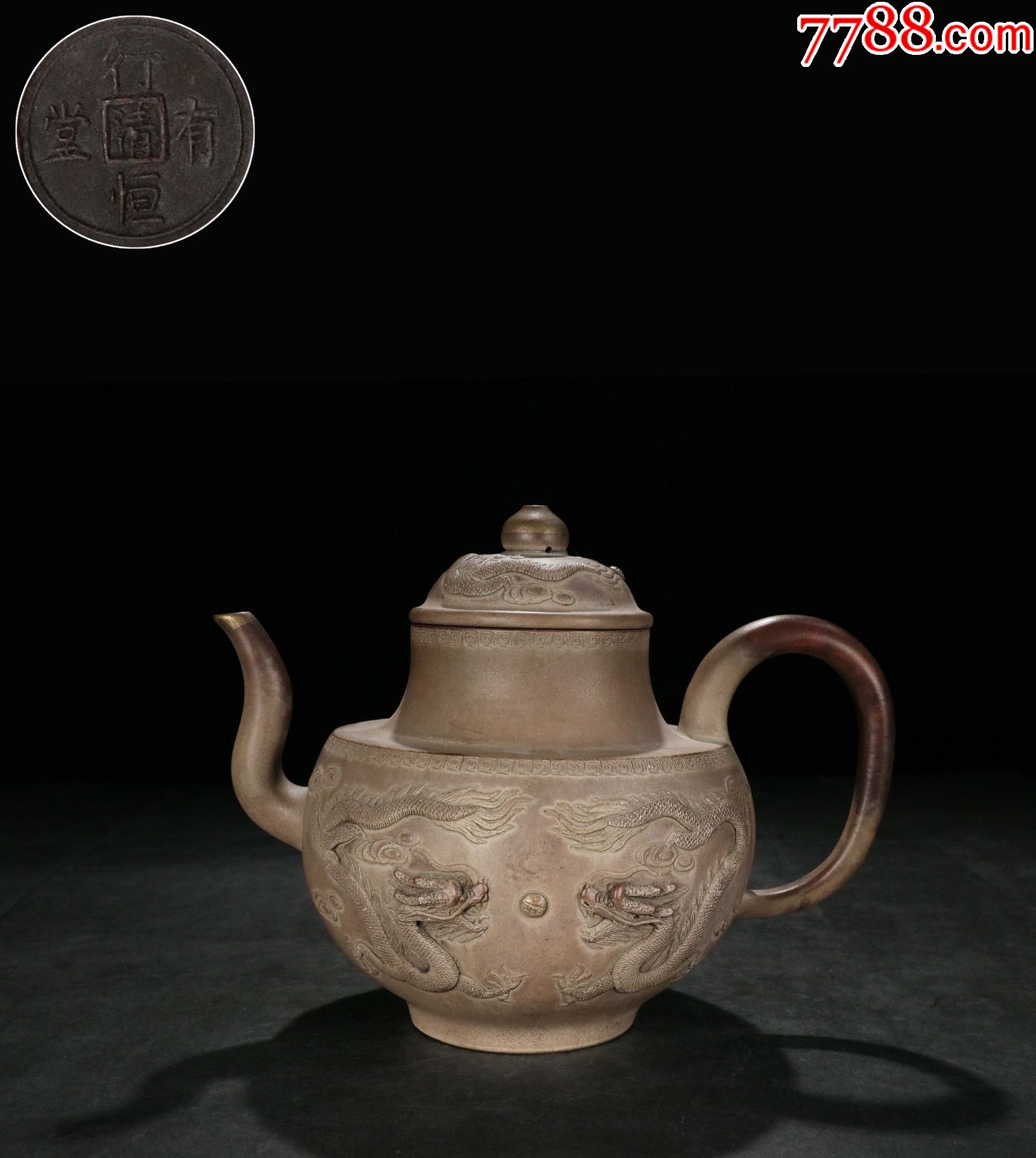 行有恒堂清龙纹紫砂壶