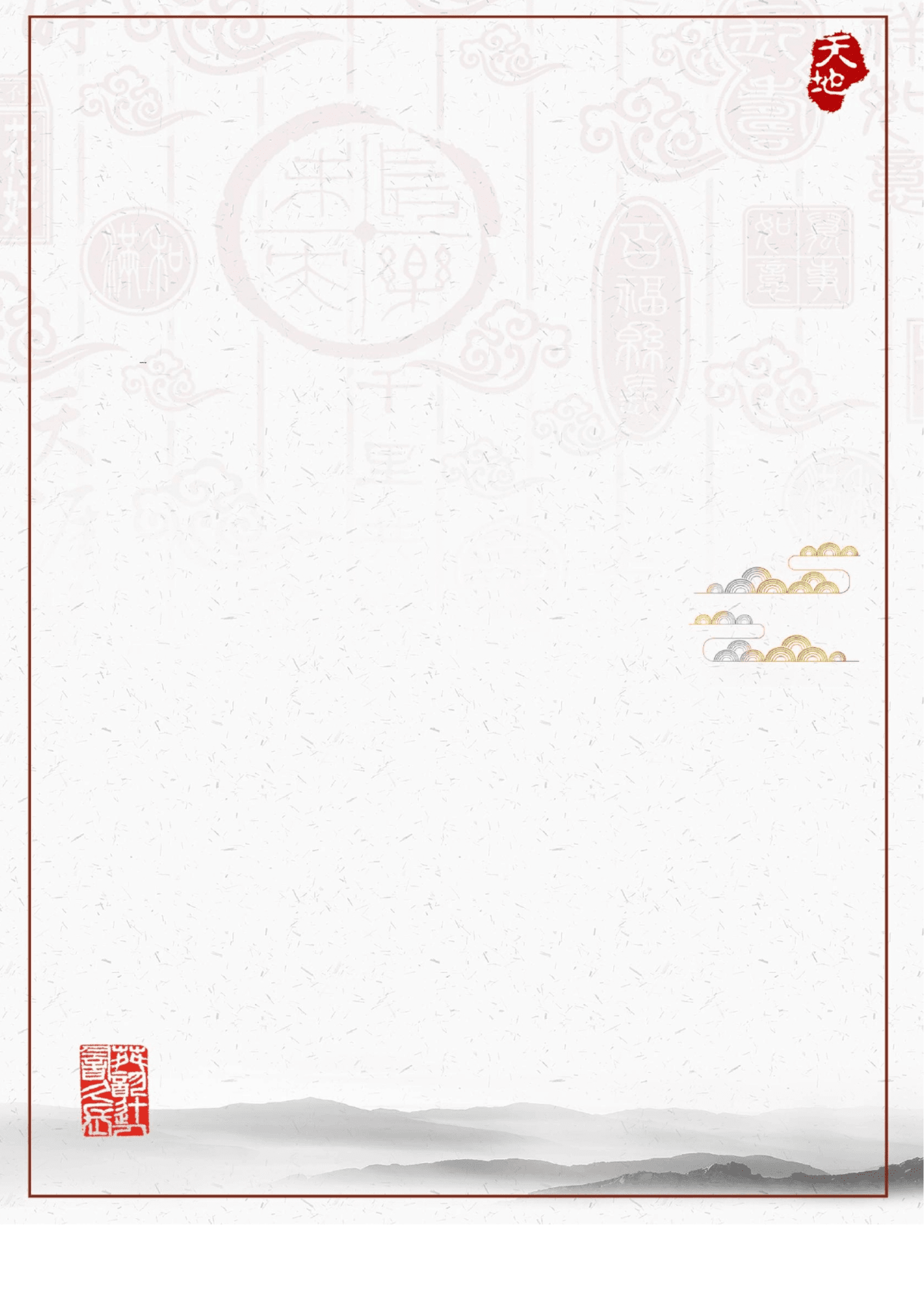 简约中国风风格信纸背景word模板docx1页