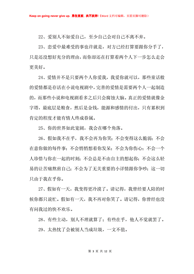 心碎到撕心裂肺的伤感句子—句句虐心.docx