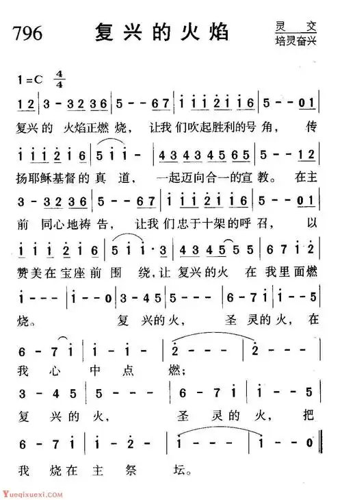 基督教歌曲《复兴的火焰》简谱