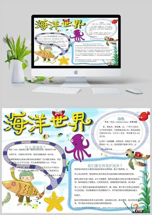 海洋世界手抄报