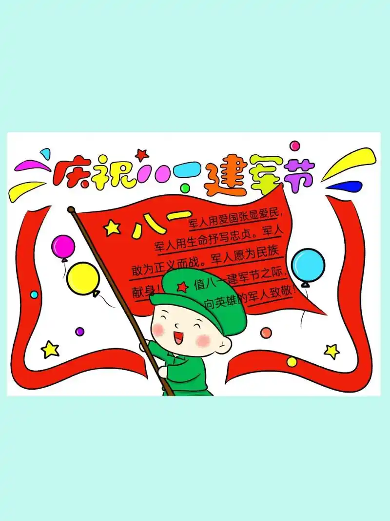 八一建军节手抄报#八一建军节 #每日一画 #画画#一起学画画 - 抖音