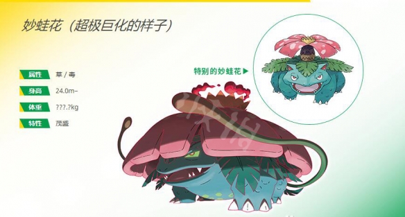 宝可梦剑盾妙蛙花超极巨化怎么样妙蛙花努力值及进化特性介绍
