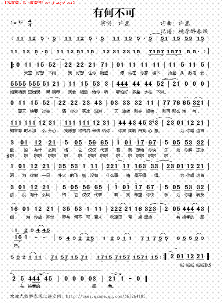 谁有有何不可的钢琴简谱,是数字的那种